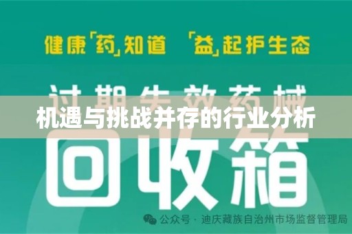 开封机遇与挑战并存的行业分析