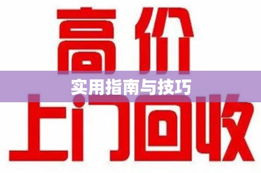 开封实用指南与技巧