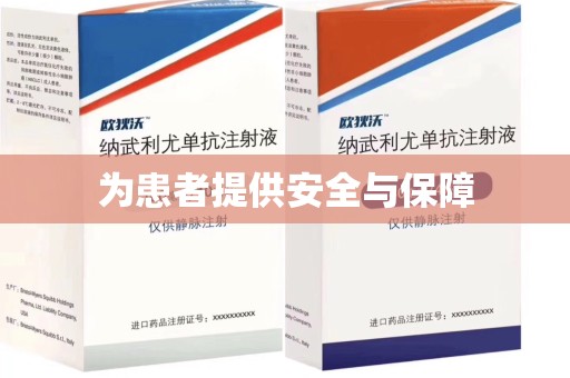 开封为患者提供安全与保障