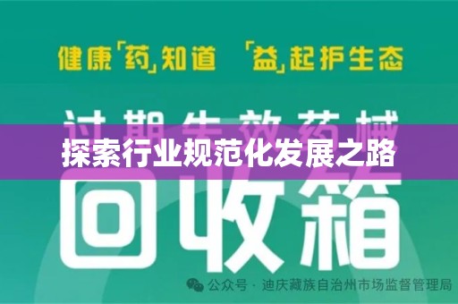 开封探索行业规范化发展之路