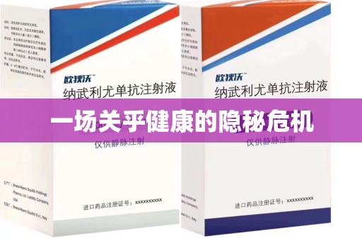 开封一场关乎健康的隐秘危机