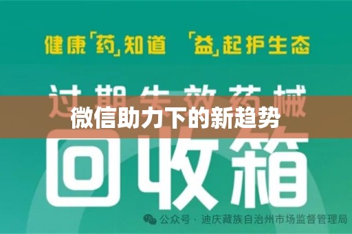 开封微信助力下的新趋势