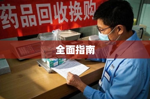 开封全面指南
