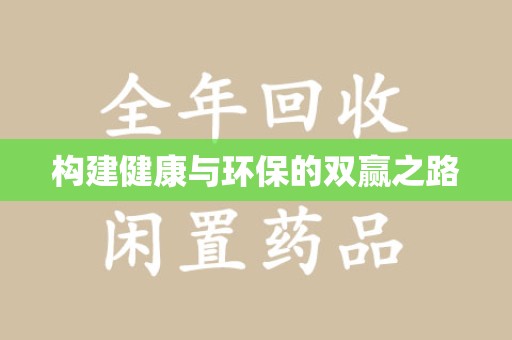 开封构建健康与环保的双赢之路