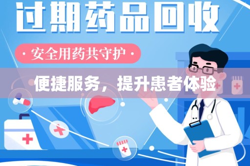 开封便捷服务，提升患者体验