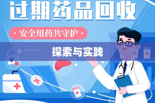 开封探索与实践