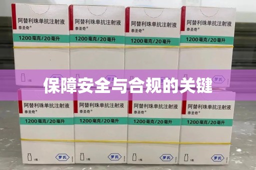开封保障安全与合规的关键