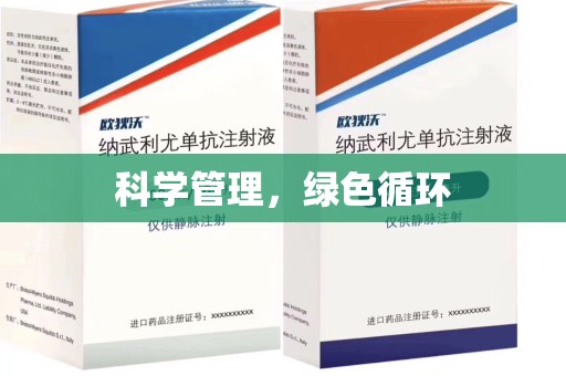 开封科学管理，绿色循环